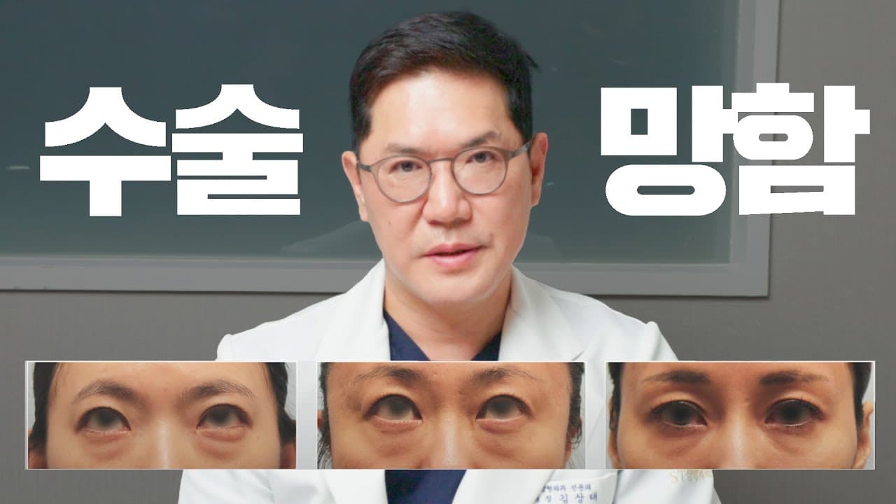 Thumbnail: 失敗した下眼瞼脂肪再配置はどうすれば元に戻せるのか？